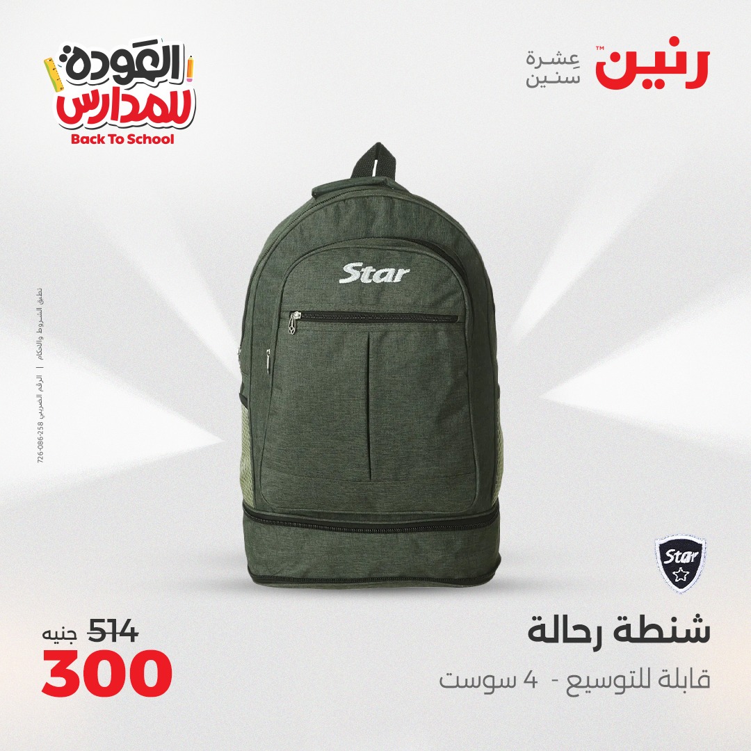 raneen offers from 31aug to 2aug 2025 عروض رنين من 31 أغسطس حتى 2 أغسطس 2025 صفحة رقم 42